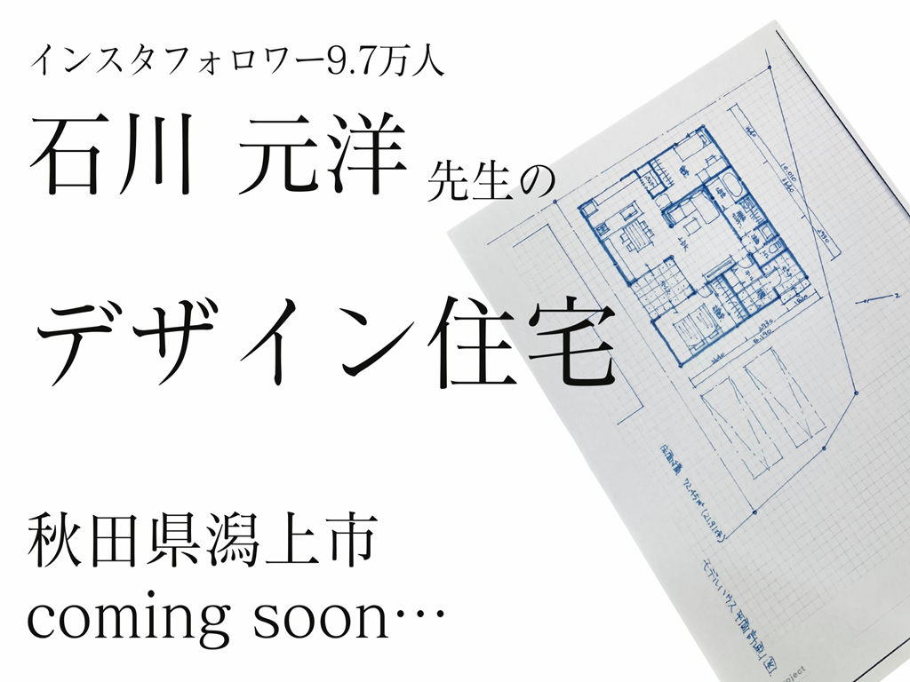 「あしたのＨＩＲＡＹＡ」モデルハウス　潟上市天王字長沼[5]